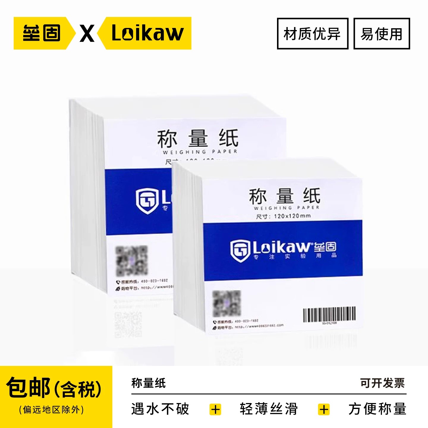 称量纸 硫酸纸 天平称量纸 500张/包75mm 100mm 150mm 750*1000mm