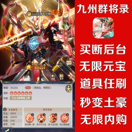 九州群将录gm后台手游内购安卓苹果买断游戏无限元宝道具非单机版