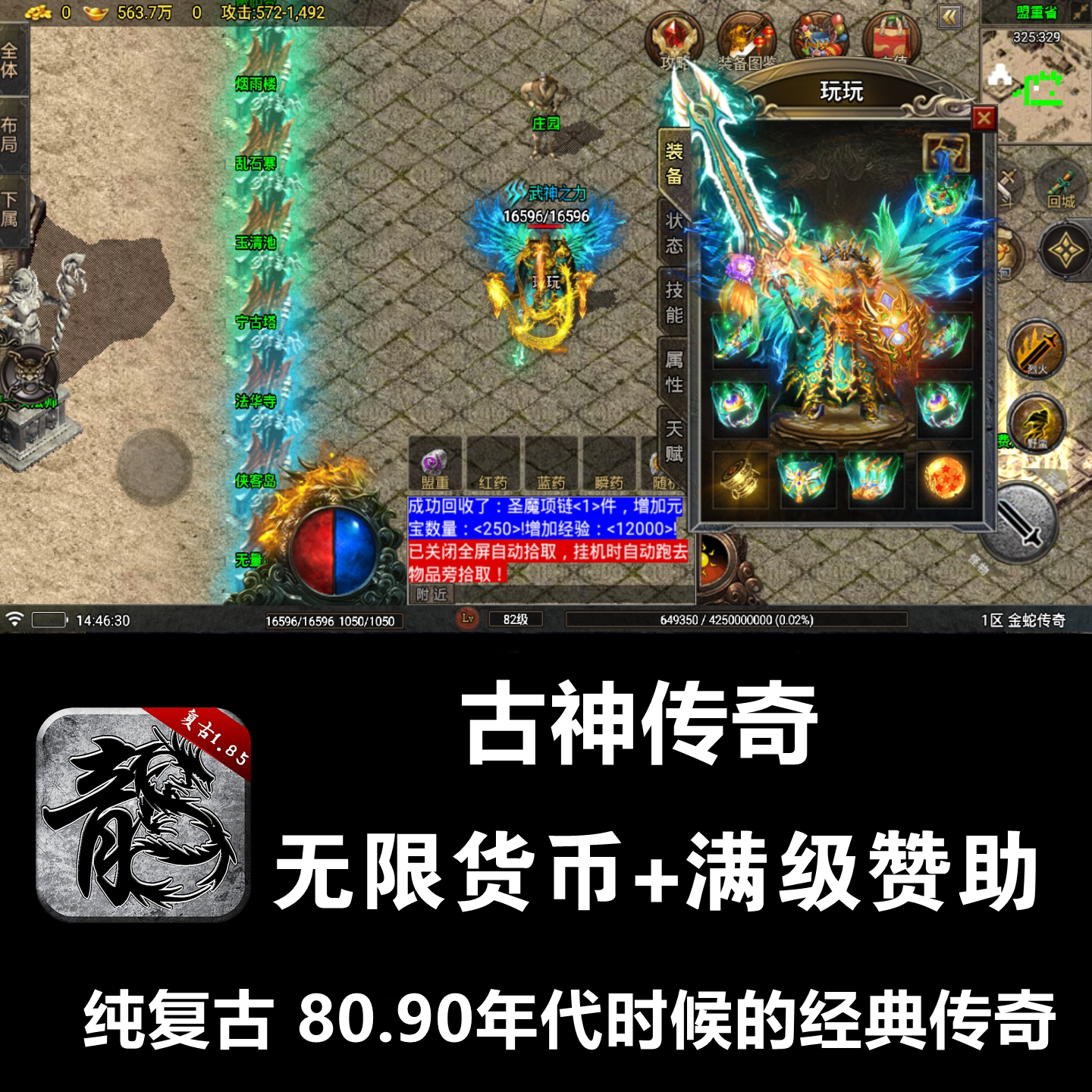 传奇手游古神热血攻速无限元宝满回馈安卓gm游戏非单机复古手机版图片