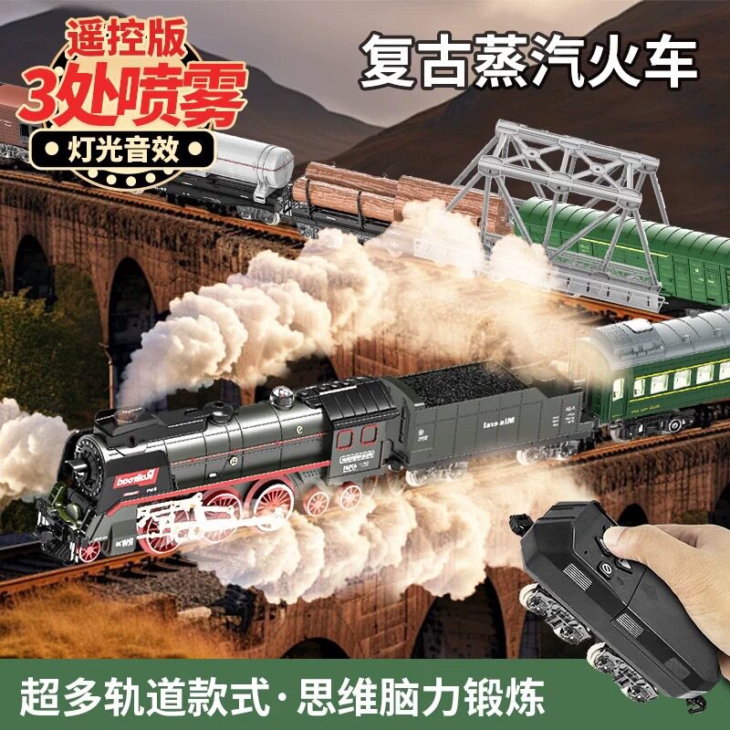 电动遥控蒸汽小火车轨道玩具