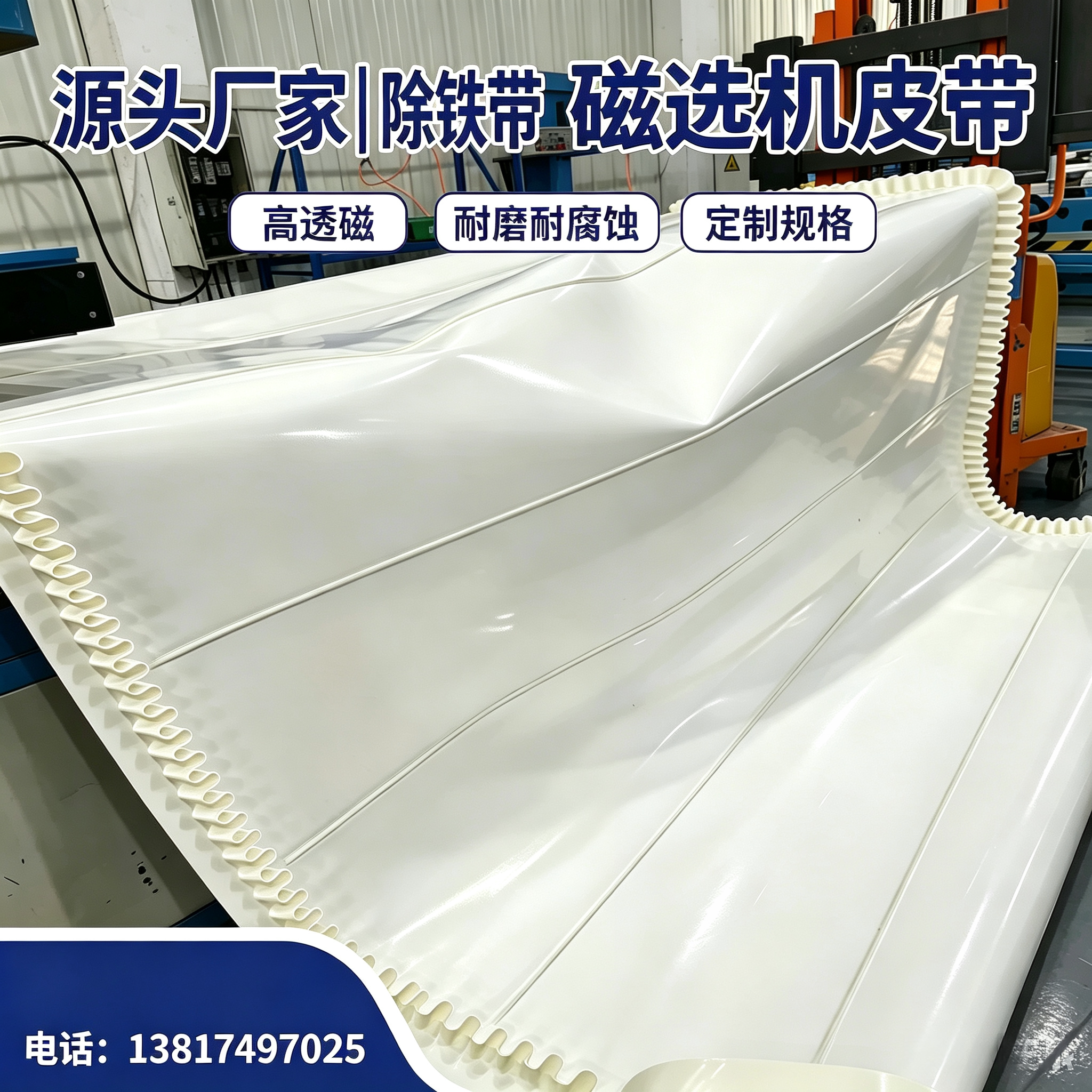 平板磁选机输送带PUPVC