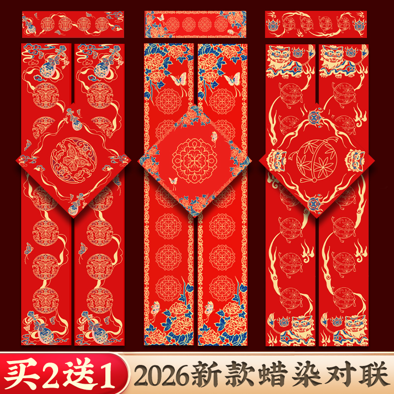 2026年新款蜡染空白手写对联纸万年红宣纸春联专用纸定制高档加厚福字毛笔七言过年自写龙年春节过年结婚批发