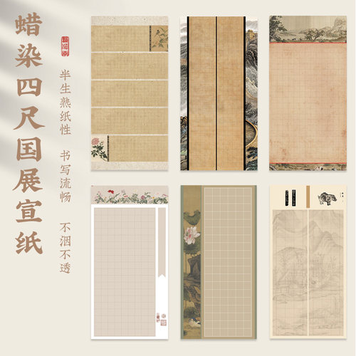微喷蜡染四尺整张国展方格作品纸