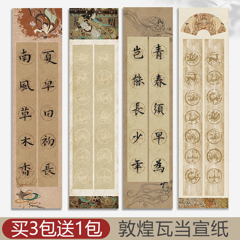 买3送1韵江南微喷蜡染书法作品纸