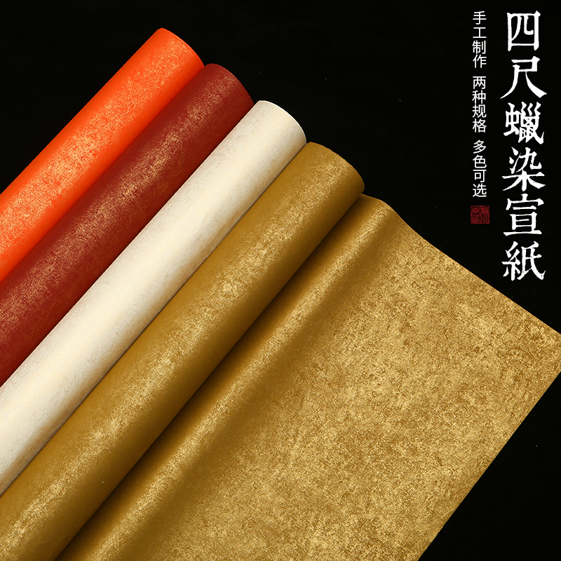 韵江南半生半熟考级小楷书蜡染笺