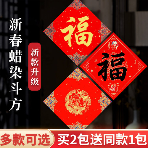 2026年万年红空白手写福字斗方