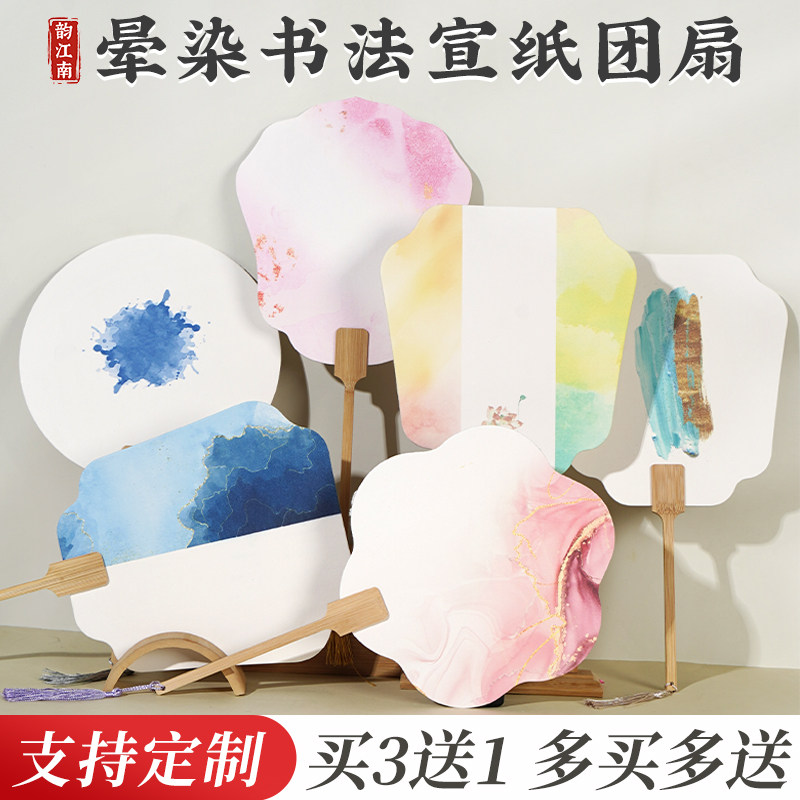 文创半生熟宣纸书法空白团扇图片