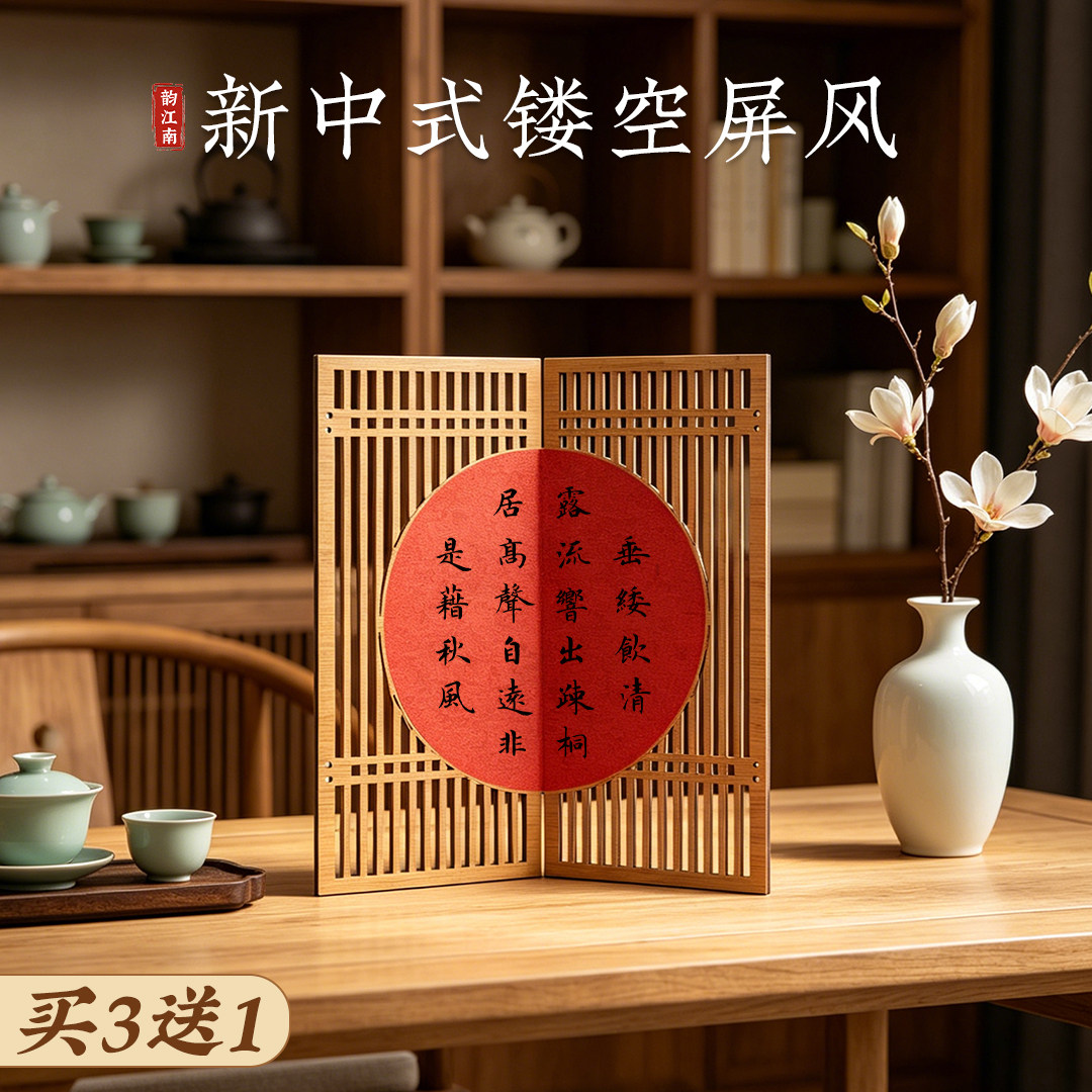 韵江南新品首发文创木质镂空雕刻屏风摆台楮皮空白半生熟书法作品纸宣纸源产地书房装饰小摆件餐桌晚宴菜单