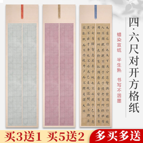 蜡染微喷四尺对开六尺条屏方格宣纸半生半熟毛笔书法小楷篆隶作品带格子宣纸竖式国展投稿比赛书法专用纸