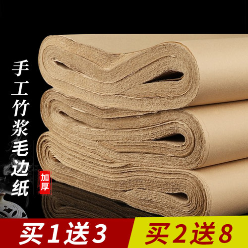 韵江南毛边纸买1送3买2送8