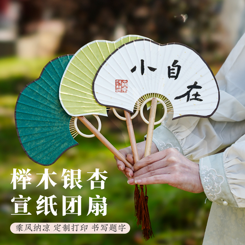 买4送1韵江南银杏叶榉木柄宣纸扇