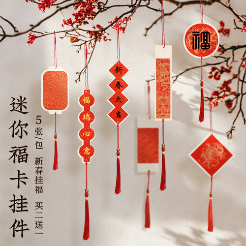 2026蜡染宫廷手写新年福卡挂件