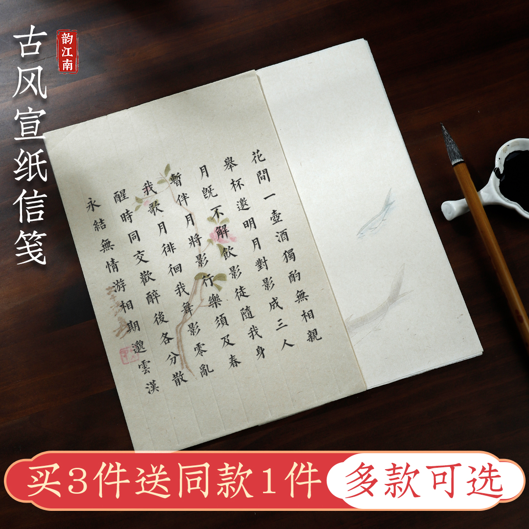 韵江南古风宣纸信笺空白书法专用纸竖行笔钢笔硬笔练软笔小楷中性笔作品纸学生楷书练字日课纸小清新花草皮纸