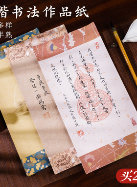 韵江南宣纸花笺微喷蜡染书法作品纸彩色信笺半生熟小纸条创作展示小楷纸张小品写毛笔字纸练习专用书法纸