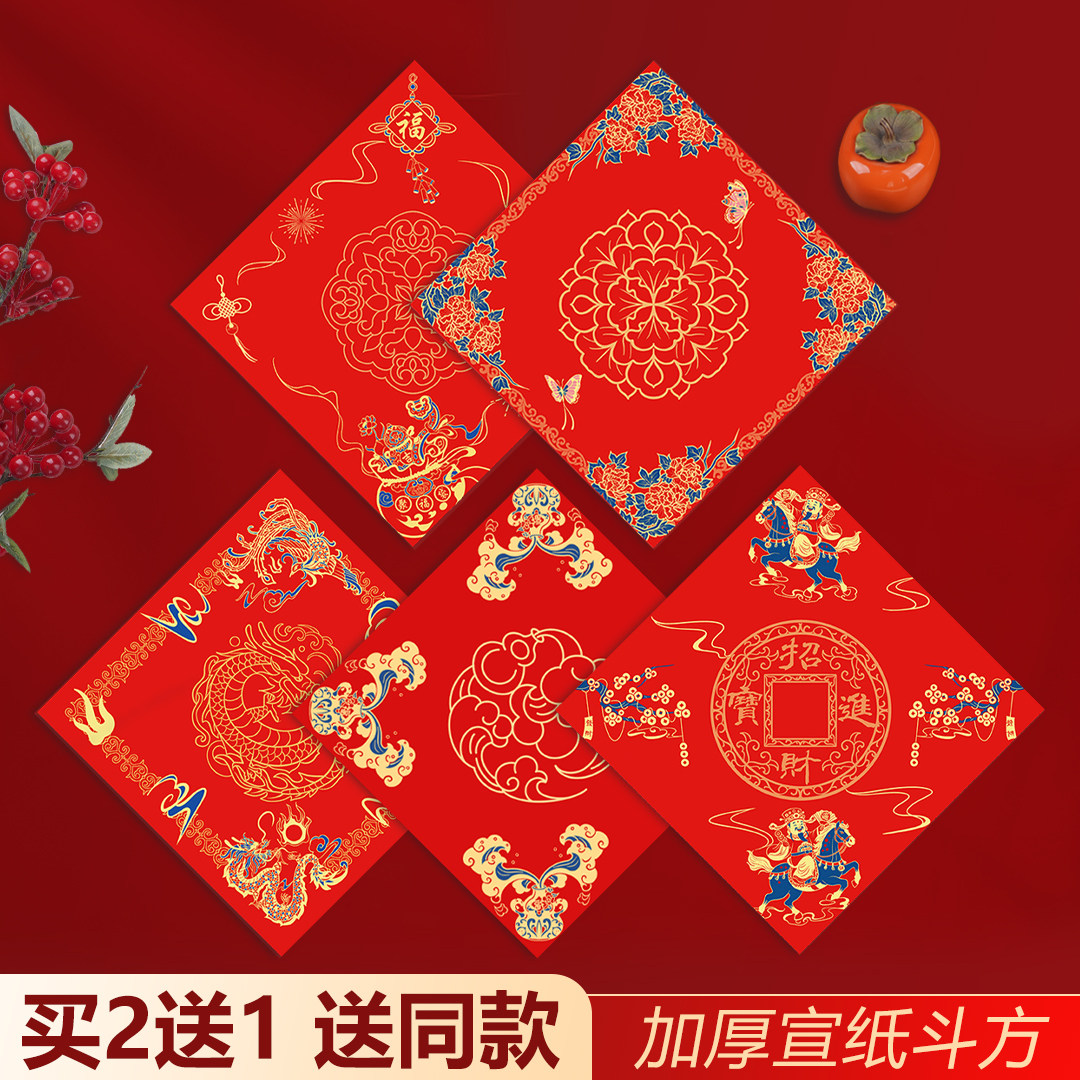 韵江南高档福字红纸空白斗方加厚蜡染宣纸对联专用纸新年2026年马年春联纸手写书法毛笔专用纸自写过年门贴,文具电教/文化用品/商务用品,宣纸,淘宝优惠券,粉丝福利购,淘宝优惠卷