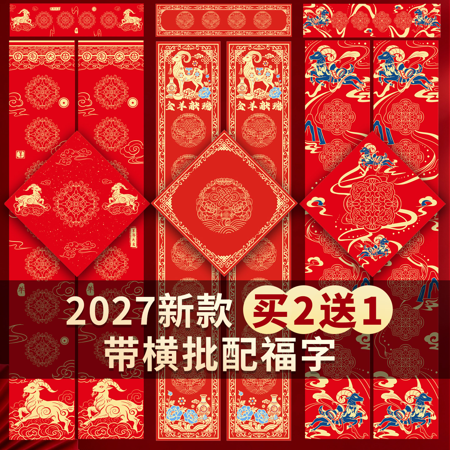 2027年羊年新款蜡染空白手写对联纸万年红宣纸春联专用纸高档加厚福字毛笔七言过年自写马年春节过年定制