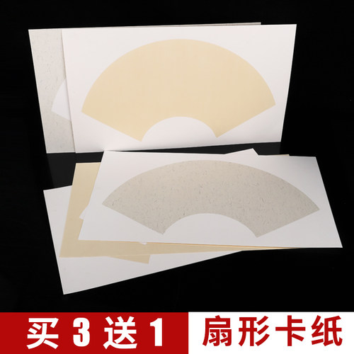 韵江南加厚扇面形安徽大中小号纸