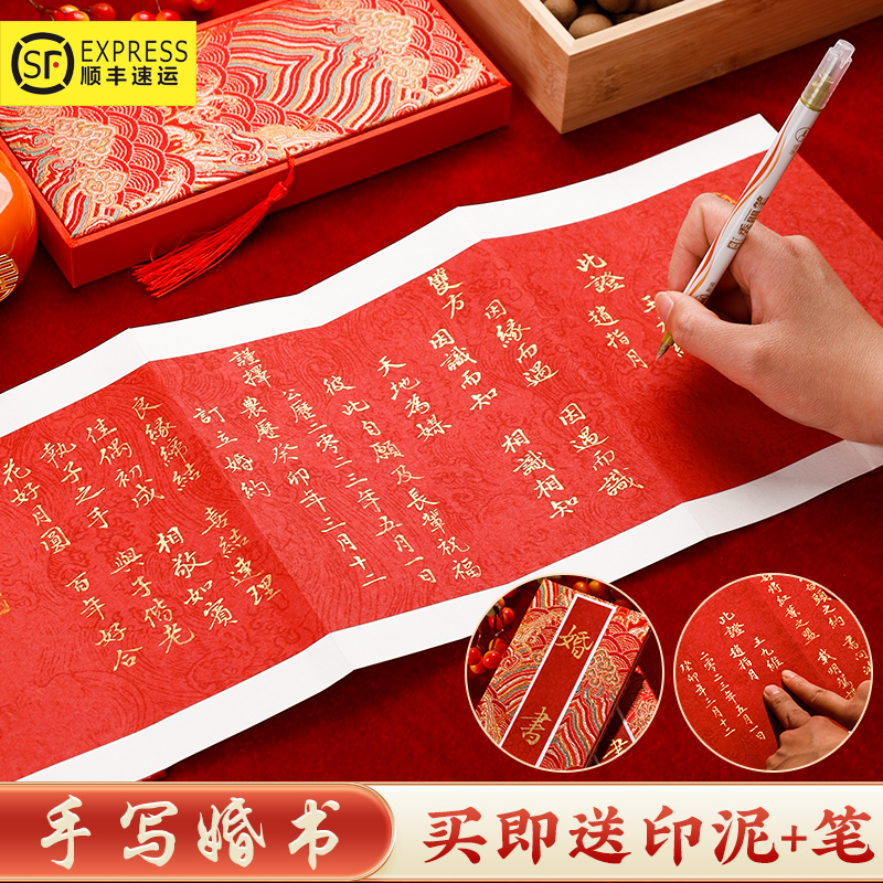 韻江南手寫婚書訂婚書送日子書