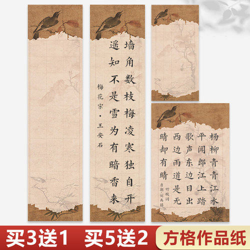 蜡染书法作品纸比赛专用方格