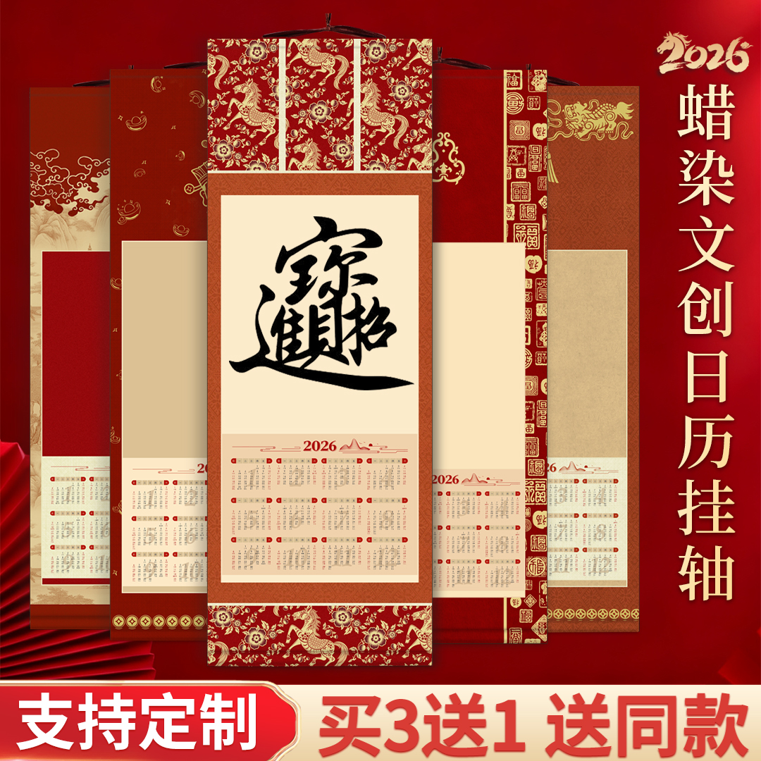 文创2026年马年新款宣纸空白挂历