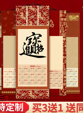 文创2026年马年新款空白宣纸挂历卷轴蜡染日历年历万年红半生熟福字红纸对联纸国画书法作品纸挂轴来图定制