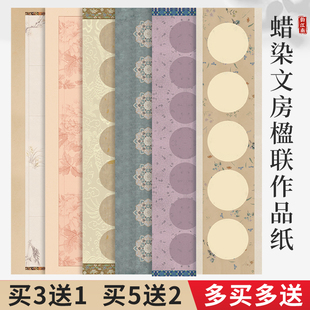 楹联四尺对开三开五言七言对联纸蜡染微喷空白小尺寸文房小对联瓦当书法作品纸半生半熟比赛考级参展投展宣纸