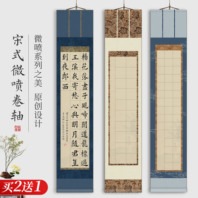 免装裱书法卷轴蜡染宣纸买2送1