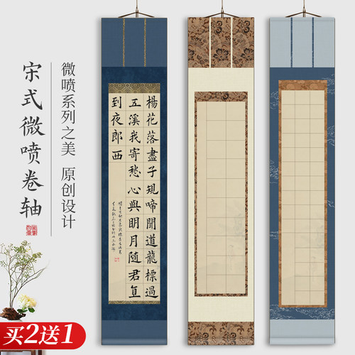 免装裱书法卷轴蜡染宣纸买2送1