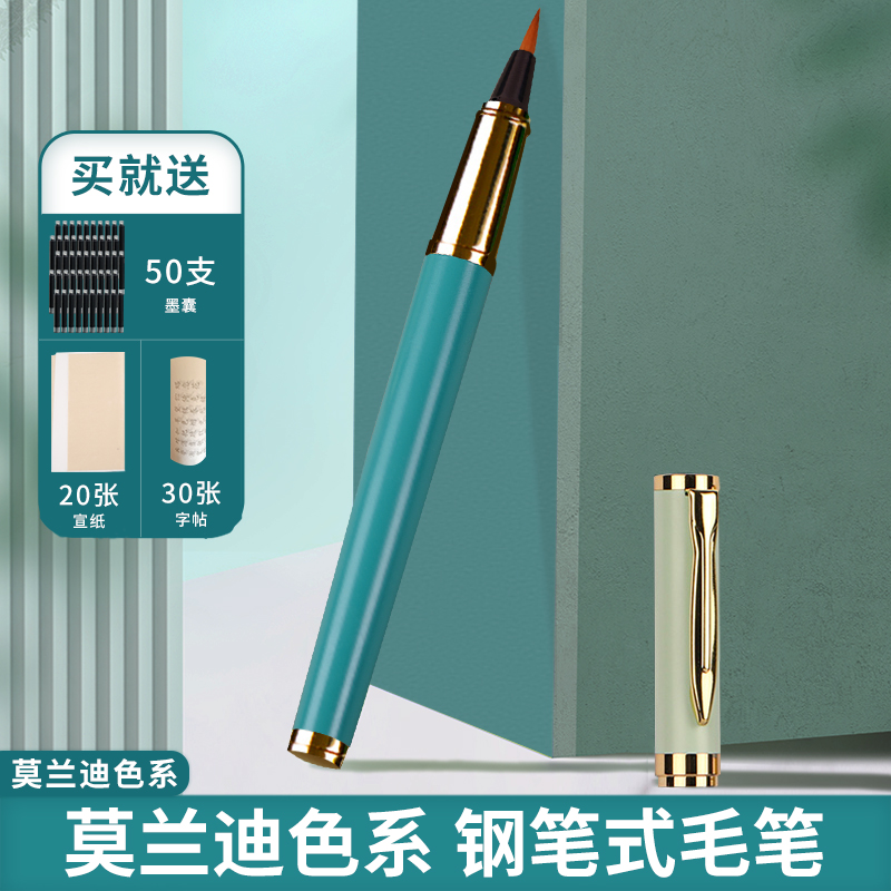 钢笔式毛笔专为新手初学者设计