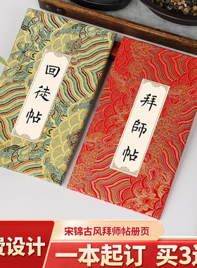 拜师贴回徒贴高档手写空白奏折本册页折子宣纸学生老师师傅师徒古风古典民国礼物礼盒中医拜师帖收徒定做定制
