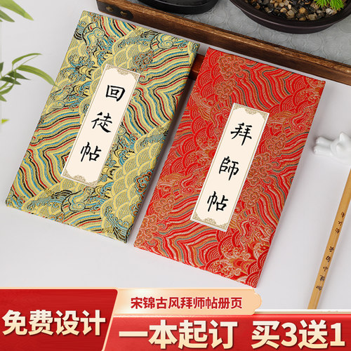 拜师收徒专用高档奏折本