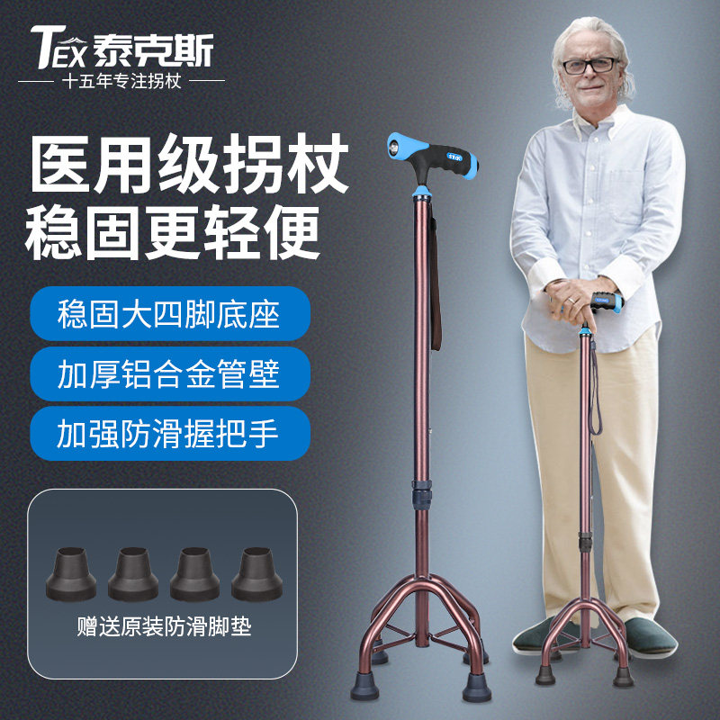 老人拐杖四脚防滑拐棍老年专用手杖助步器四角轻便铝合金伸缩捌杖