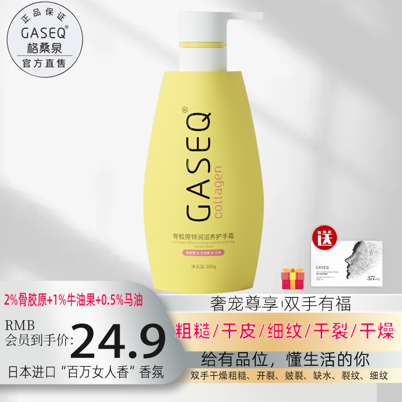 300g格桑泉骨胶原马油护手霜乳木果长效保湿滋润补水防裂干燥粗糙