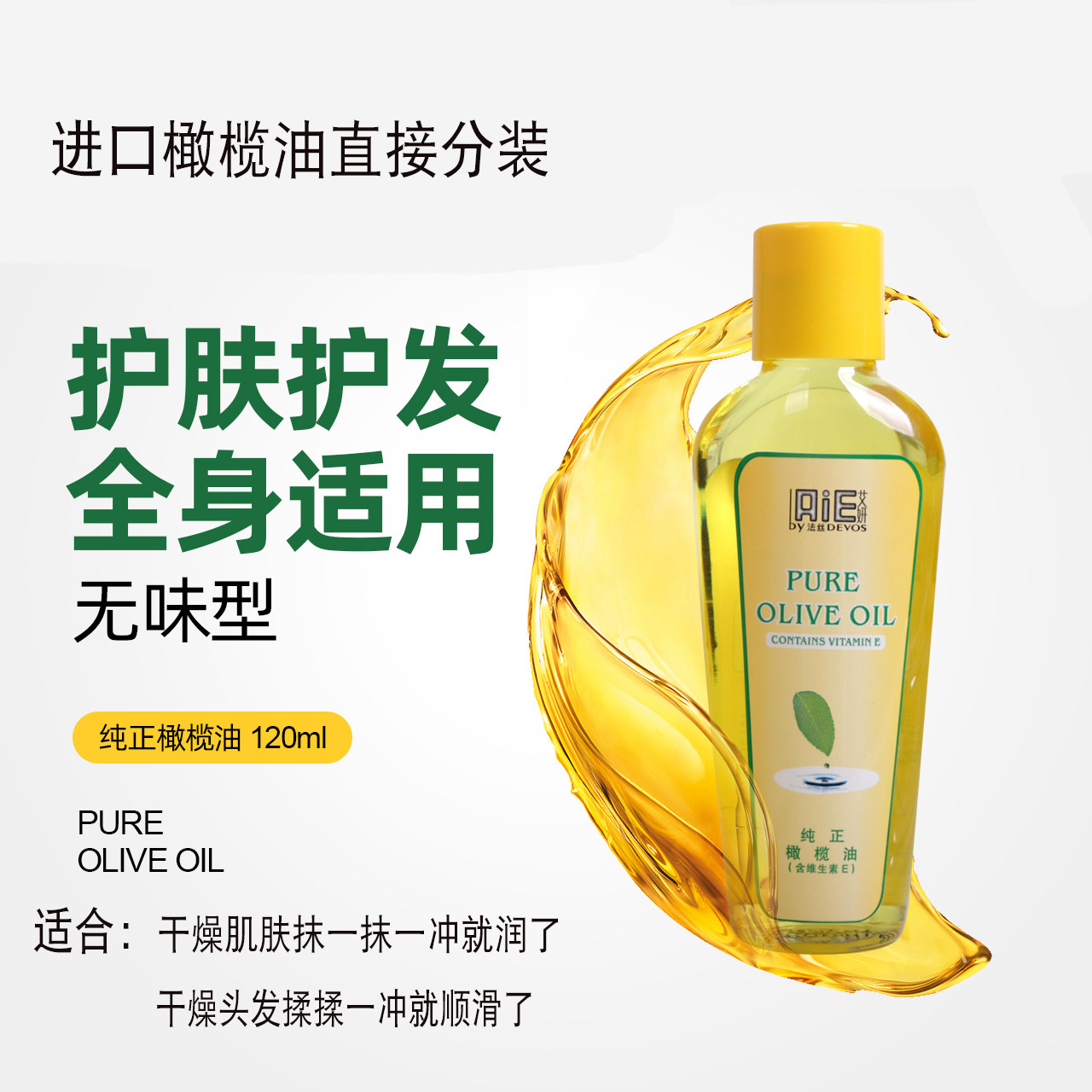 纯正护发护肤橄榄油精油含维生素E按摩油保湿滋润防干燥护肤护发