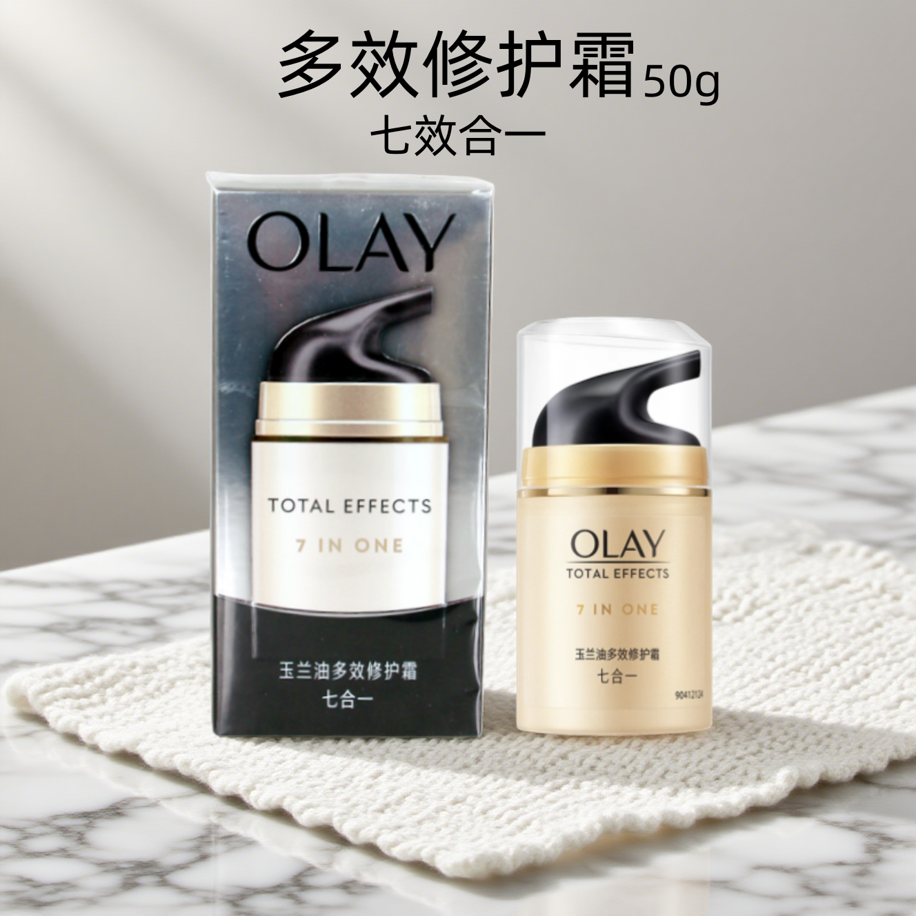 Olay/玉兰油多效修护面霜烟酰胺保湿补水紧致淡纹乳液50g女七合一