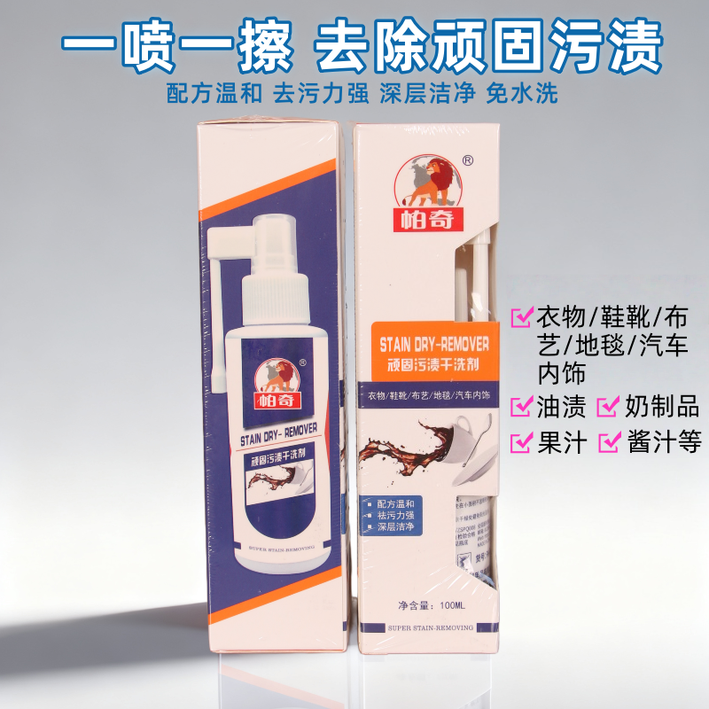 帕奇顽固污渍干洗剂车衣物布免洗