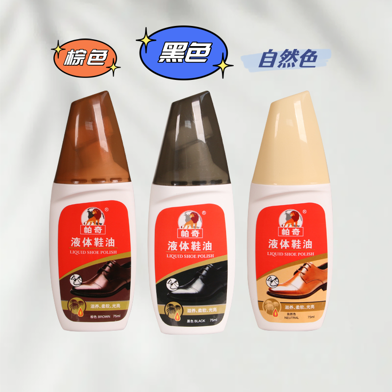 速亮液體帕奇皮鞋增亮防霉皮鞋油