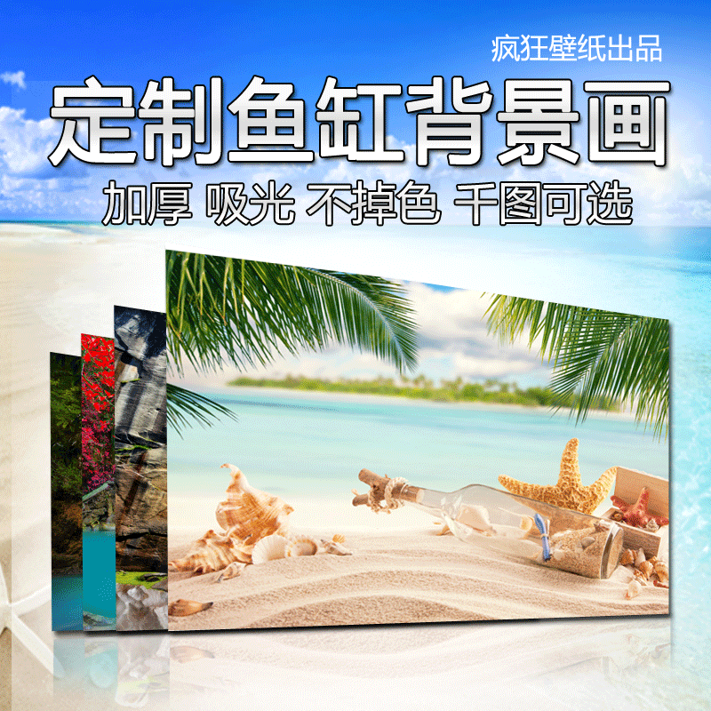 鱼缸背景纸画高清图3d立体鱼缸壁纸背景画定制海边森林山鱼缸贴纸