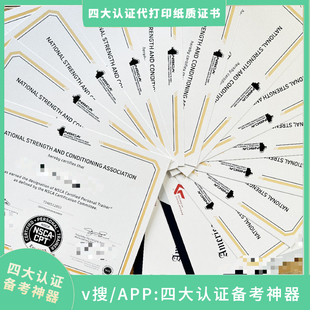 ACE NSCA CPT CSCS 四大认证私人教练高质量电子证书代打印服务