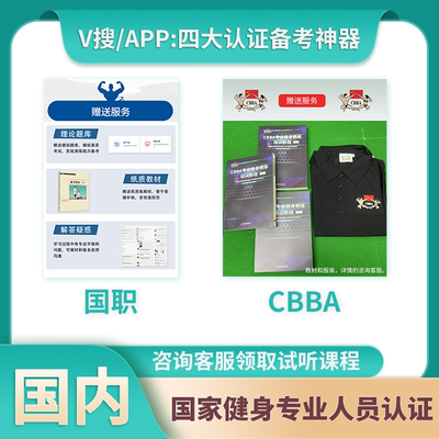 CBBA&新国职健身教练初级中级高级国家级考试备考资料软件2026年