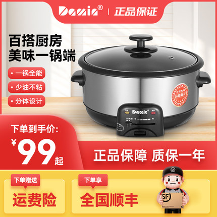 大明【不粘系列】家用多功能电煮锅 韩式分体式不粘炒菜锅 煲汤