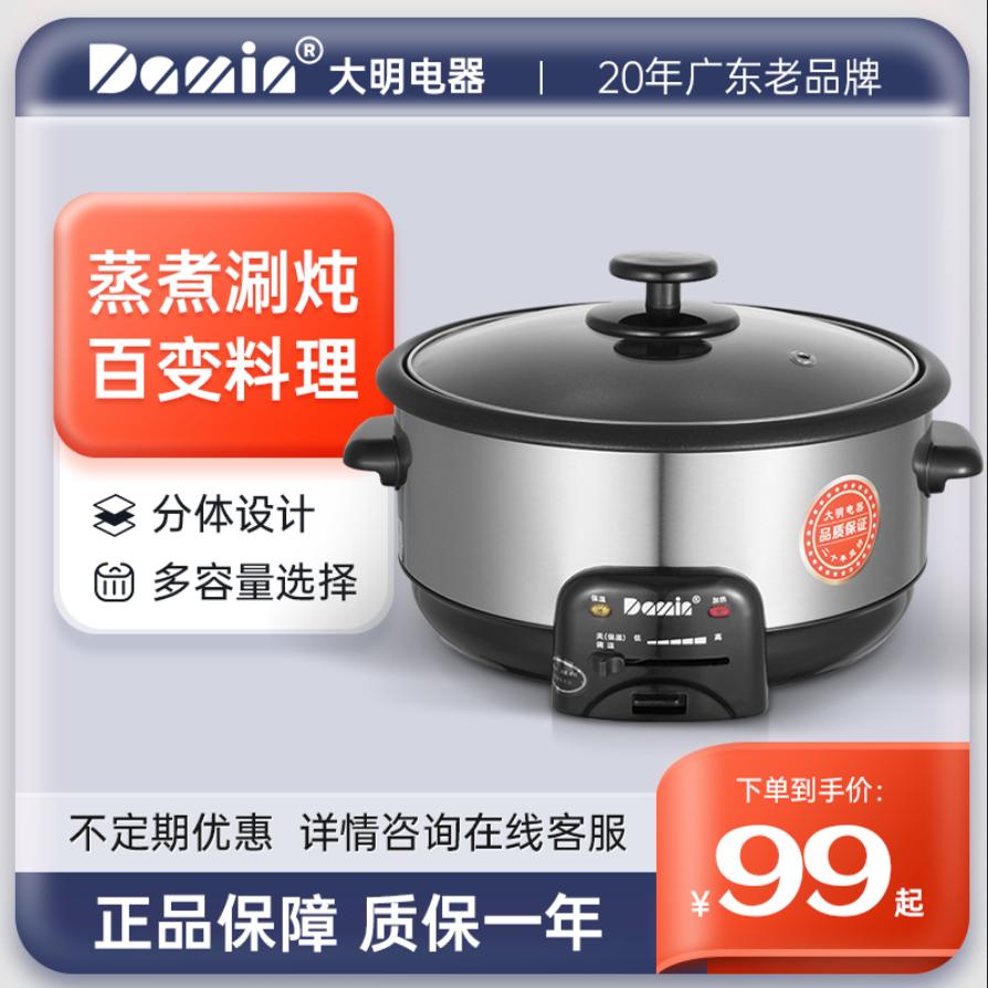 大明【总款】家用多功能电炒锅韩式分体式炒菜锅商用不粘蒸汽桑拿