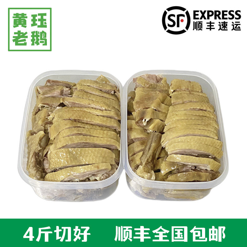 【4斤切好】扬州老鹅盐水鹅咸水鹅特产黄珏老鹅卤味熟食