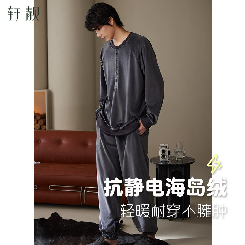 轩靓海岛绒睡衣男秋冬季加绒加厚