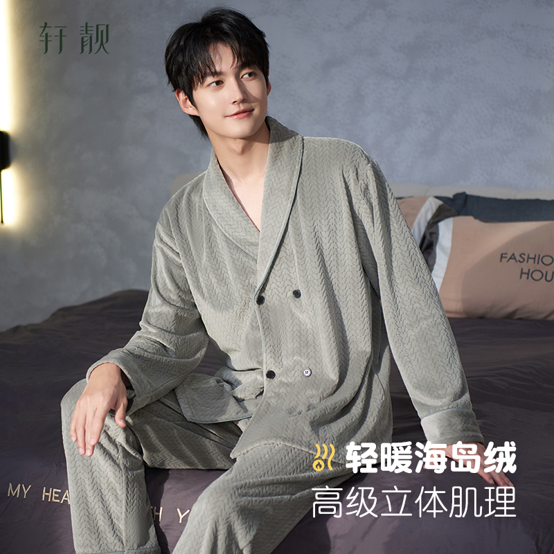 轩靓男士海岛绒家居服