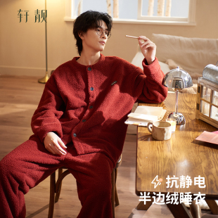 轩靓半边绒睡衣男冬季 加绒加厚珊瑚绒红色本命年可外穿家居服套装