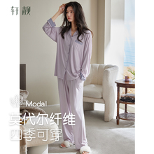 轩靓睡衣女士春秋季莫代尔长袖柔软可外穿大码家居服秋冬薄款套装