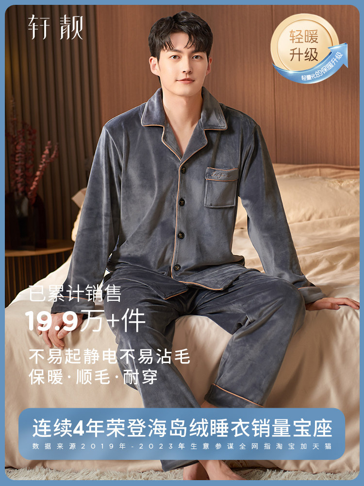 宣良睡衣男女秋冬加厚丝绒长袖暖珊瑚丝绒岛绒家装春秋季套装