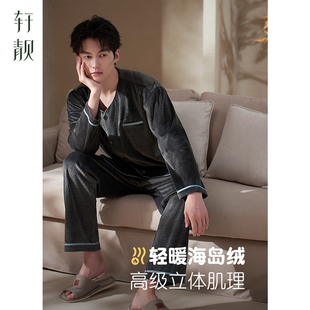 加绒珊瑚绒高级感海岛绒家居服薄绒套装 轩靓2025新款 睡衣男秋冬季