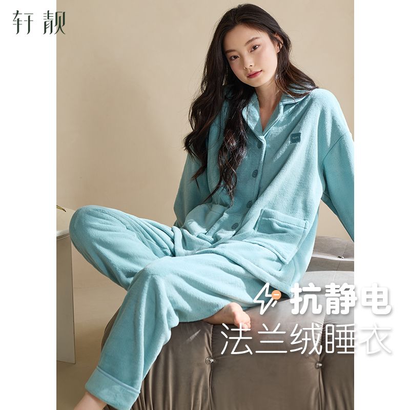 轩靓【抗静电】法兰绒睡衣女冬季